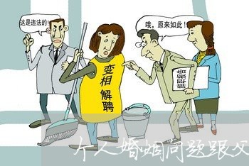 个人婚姻问题跟父母有分歧/2023112362514