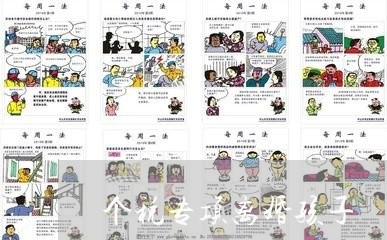 个税专项离婚孩子/2023092704969