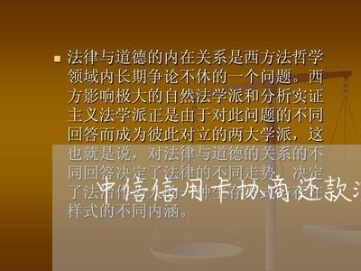 中信信用卡协商还款流程视频/2023072459604