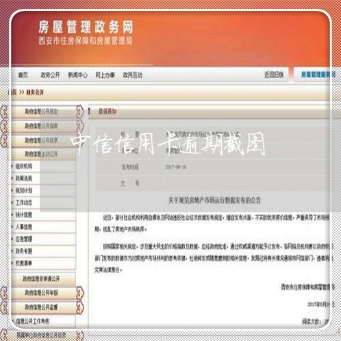 中信信用卡逾期截图/2023071315030