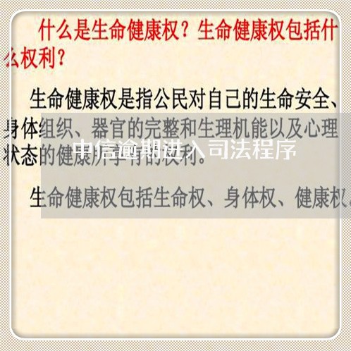 中信逾期进入司法程序/2023111406270