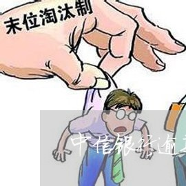 中信银行逾期不还会给法院传票吗/2023053107269