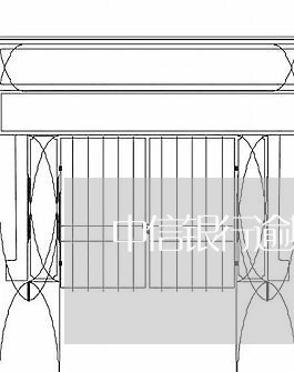 中信银行逾期怎么停息挂账/2023052758162