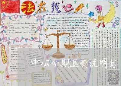 中公分期退费说明书/2023061450324