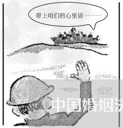 中国婚姻法有没有新变化/2023081349473