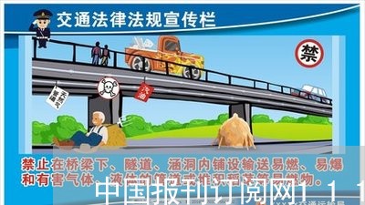 中国报刊订阅网11185/2023040231592