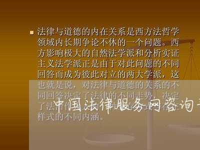 中国法律服务网咨询平台/2023040508150