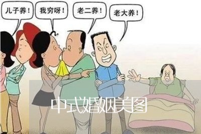 中式婚姻美图/2023112804824