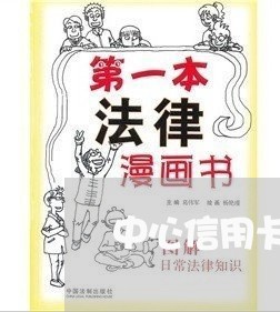 中心信用卡逾期协商还款/2023111550404