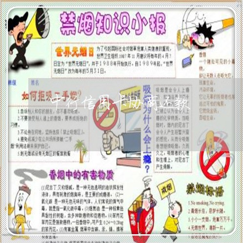 中行信用卡协商还款/2023111895025