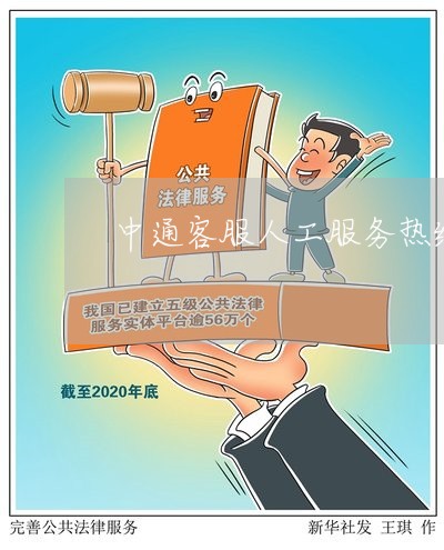 中通客服人工服务热线电话/2023032528049