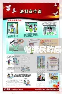 临清民政局婚姻预约登记/2023112705148