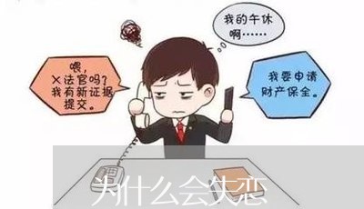 为什么会失恋/2023082683936