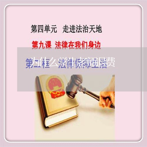 为什么学生老师退费/2023052182706