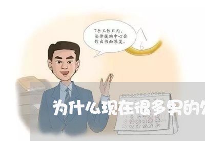 为什么现在很多男的欠债不还/2023092252404