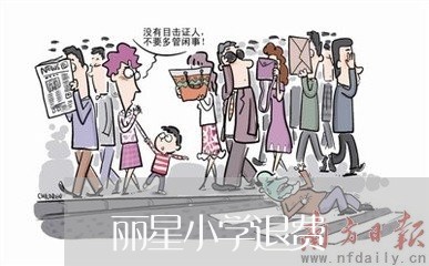 丽星小学退费/2023041595937