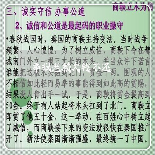 举报老赖欠钱不还/2023111683706