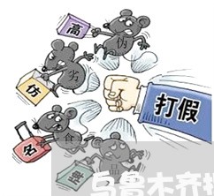 乌鲁木齐投诉房产商家/2023022840478