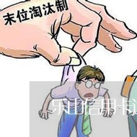 乐山信用卡逾期律师函图片/2023121804825