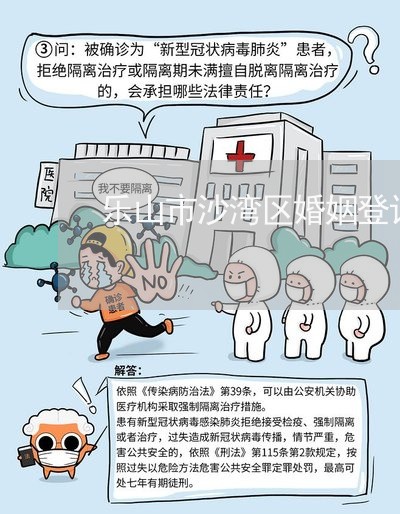 乐山市沙湾区婚姻登记处地址/2023081626171