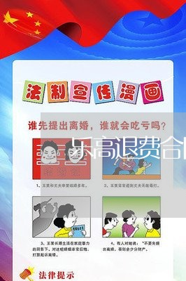 乐高退费合同不合理/2023061184027