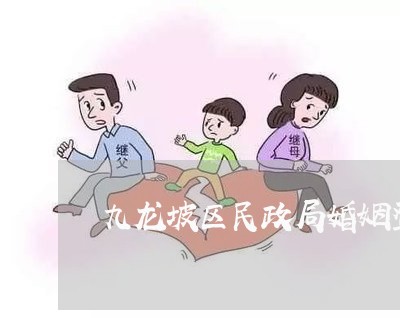 九龙坡区民政局婚姻登记处入口/2023112759483