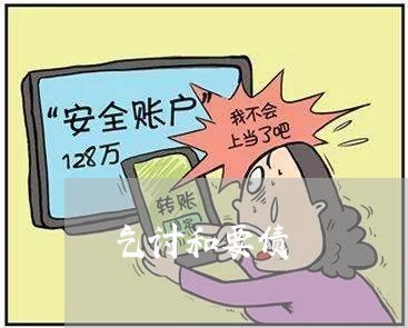 乞讨和要债/2023121764839