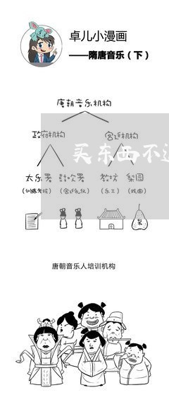 买东西不退钱算诈骗吗/2023032727081