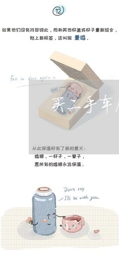 买二手车后怎么维权/2023061246141