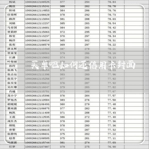 买单吧如何还信用卡封面/2023120799514