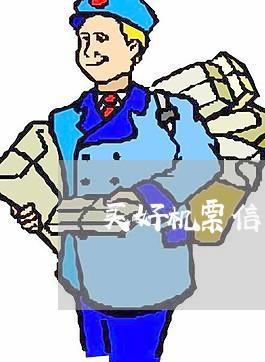 买好机票信用卡逾期能坐吗/2023050213946