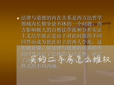 买的二手房怎么维权/2023061226171