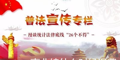 事业编什么时候退费/2023061973823