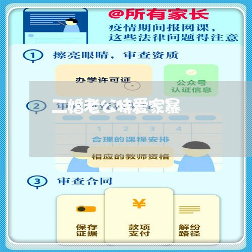 二婚老公特爱家暴/2023101436351