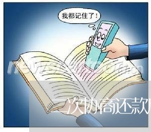 二次协商还款后可以延期么/2023100730493