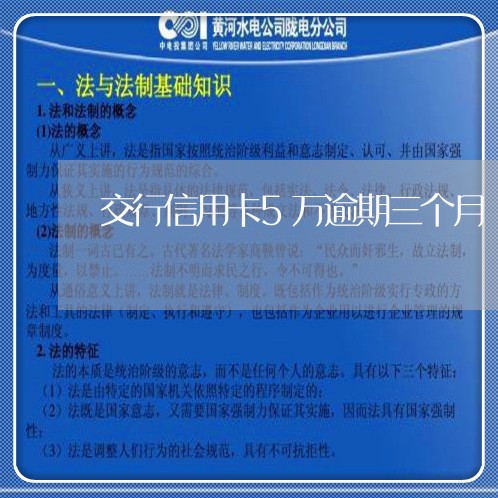 交行信用卡5万逾期三个月/2023052807250