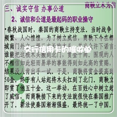 交行信用卡的催收单/2023071473837