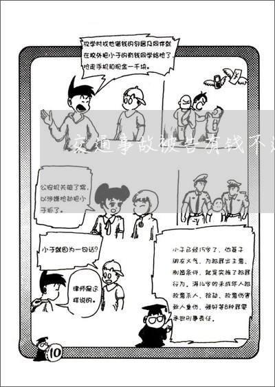 交通事故被告有钱不还/2023092964593