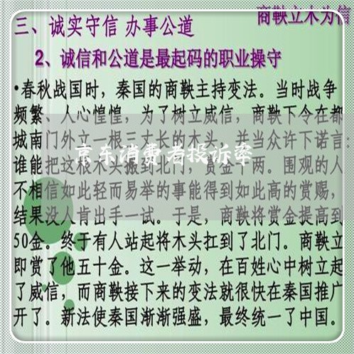 京东消费者投诉率/2023021783604