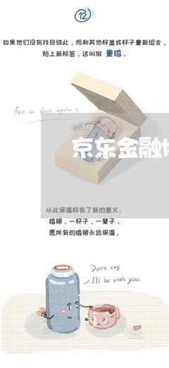 京东金融协商延期还款怎么还/2023100534271