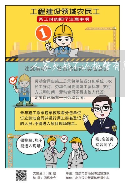 人家欠钱不还报警有用吗怎么处理/2023121027046