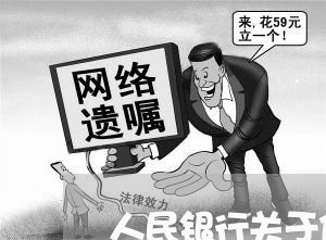 人民银行关于信用卡逾期/2023100620704