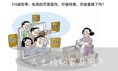 人生婚姻家庭图片/2023112810583