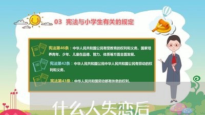 什么人失恋后/2023120806971