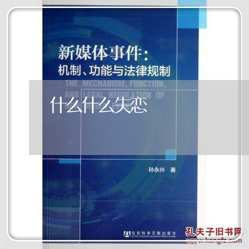 什么什么失恋/2023120515839