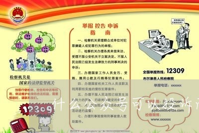 什么公众号可以投诉商家/2023030386948