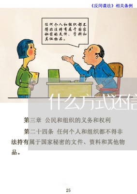 什么方式还信用卡最慢/2023082478402