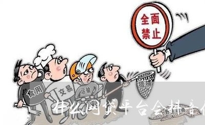 什么网贷平台会抖音催收/2023090636140