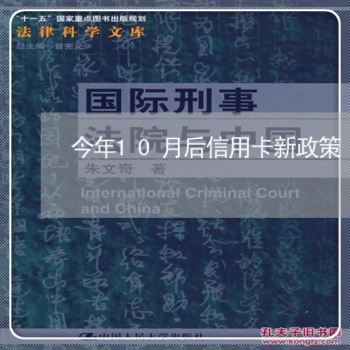 今年10月后信用卡新政策/2023062025260