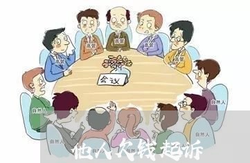 他人欠钱起诉/2023121958482